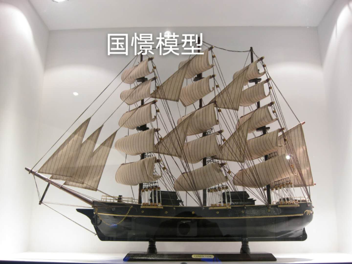 宣威市船舶模型